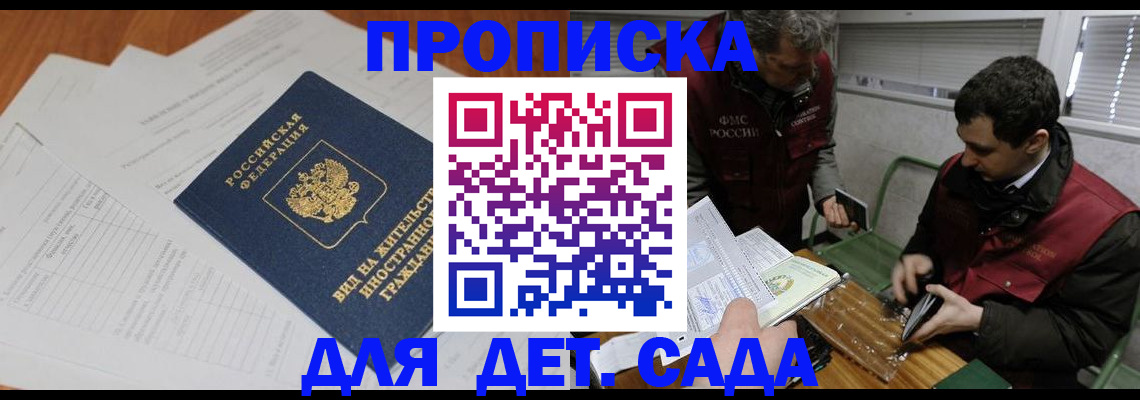 прописка законно в Бронницах
