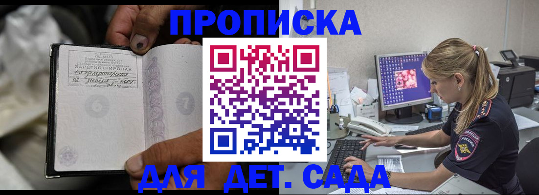прописка ребенка в Бронницах
