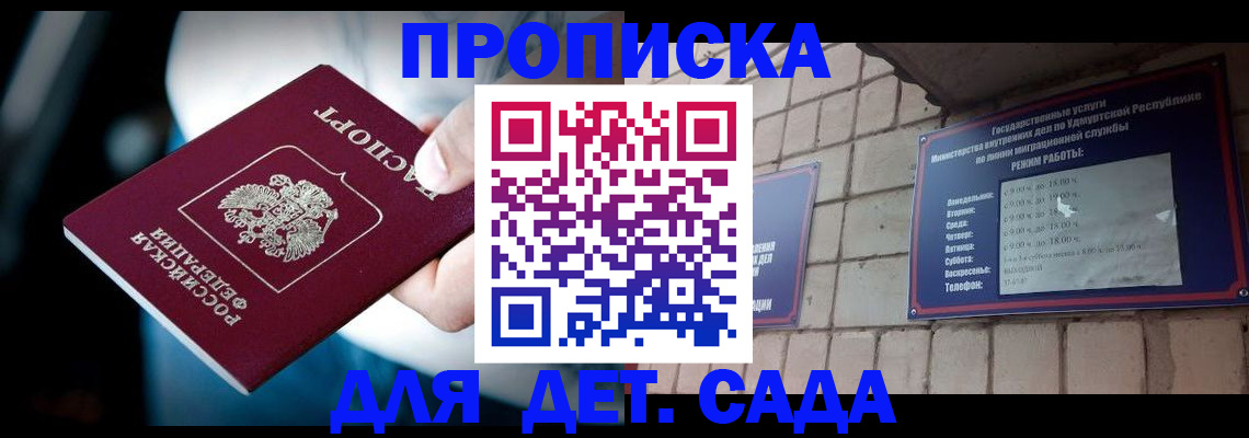 купить прописку в Бронницах