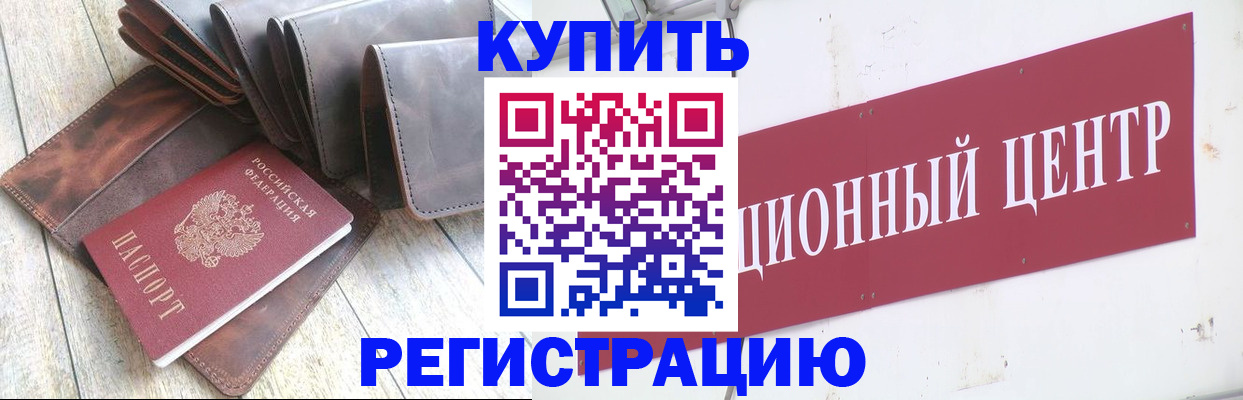 прописка для кредита в Бронницах